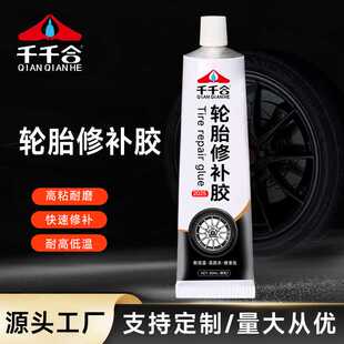 汽车轮胎修复胶修补胶专用胶橡胶裂缝修补补胎侧面胎壁划伤黑胶水