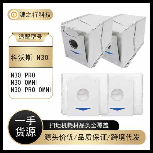 适配科沃斯N30PRO扫地机器人配件尘袋N30 Omni/N30 ProOmni集尘袋