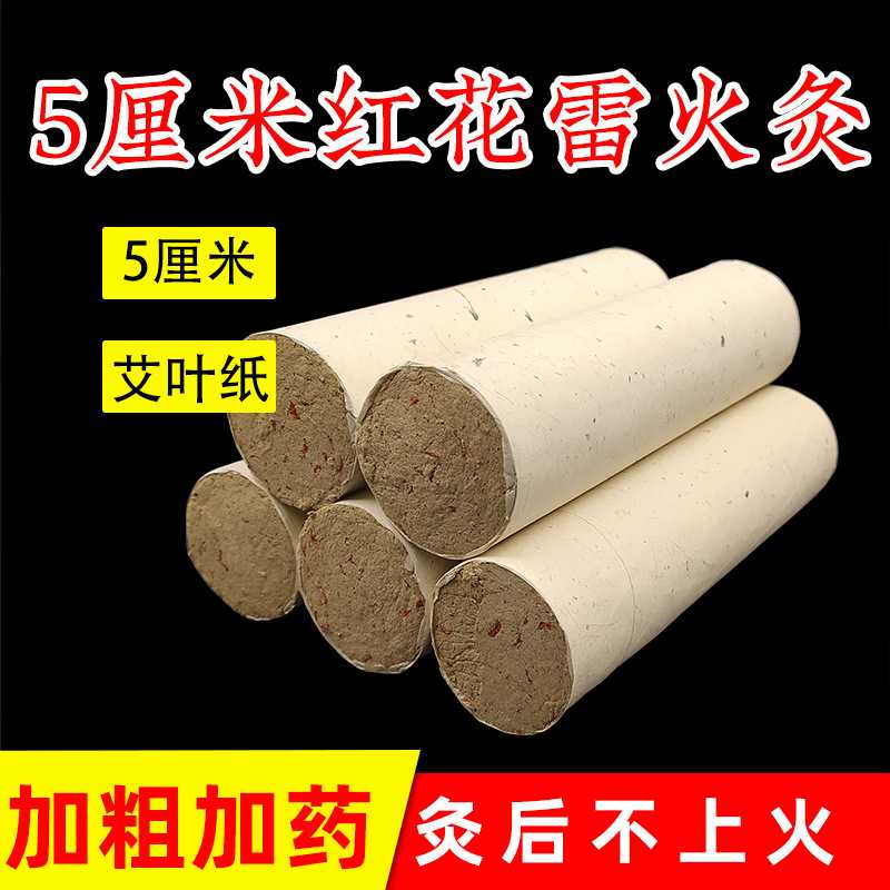 药益宝5cm加粗艾条加红花艾叶纸艾条3年陈家用大加粗艾条厂家