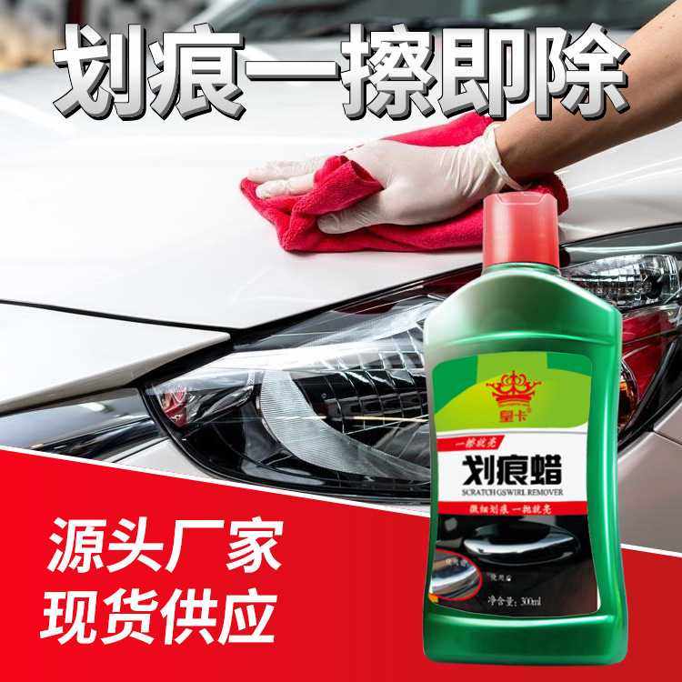皇卡爆品划痕修复蜡神器上光去污蜡网红直播汽车车漆修复刮痕去除