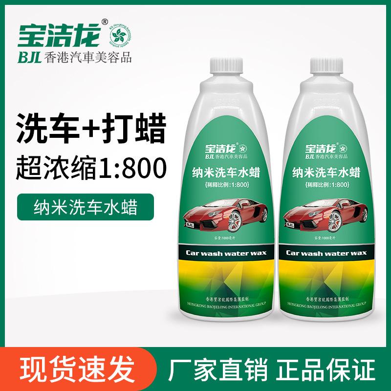 宝洁龙800倍高浓缩洗车液高泡沫洗车水蜡中性配方强效去污工厂店