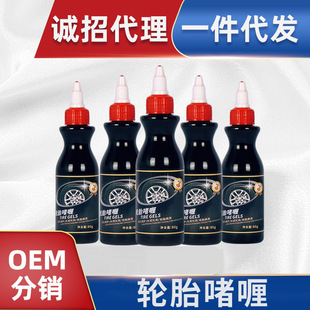 汽车轮胎蜡光亮剂保护蜡持久型养护防老化防水上光修复啫喱蜡釉