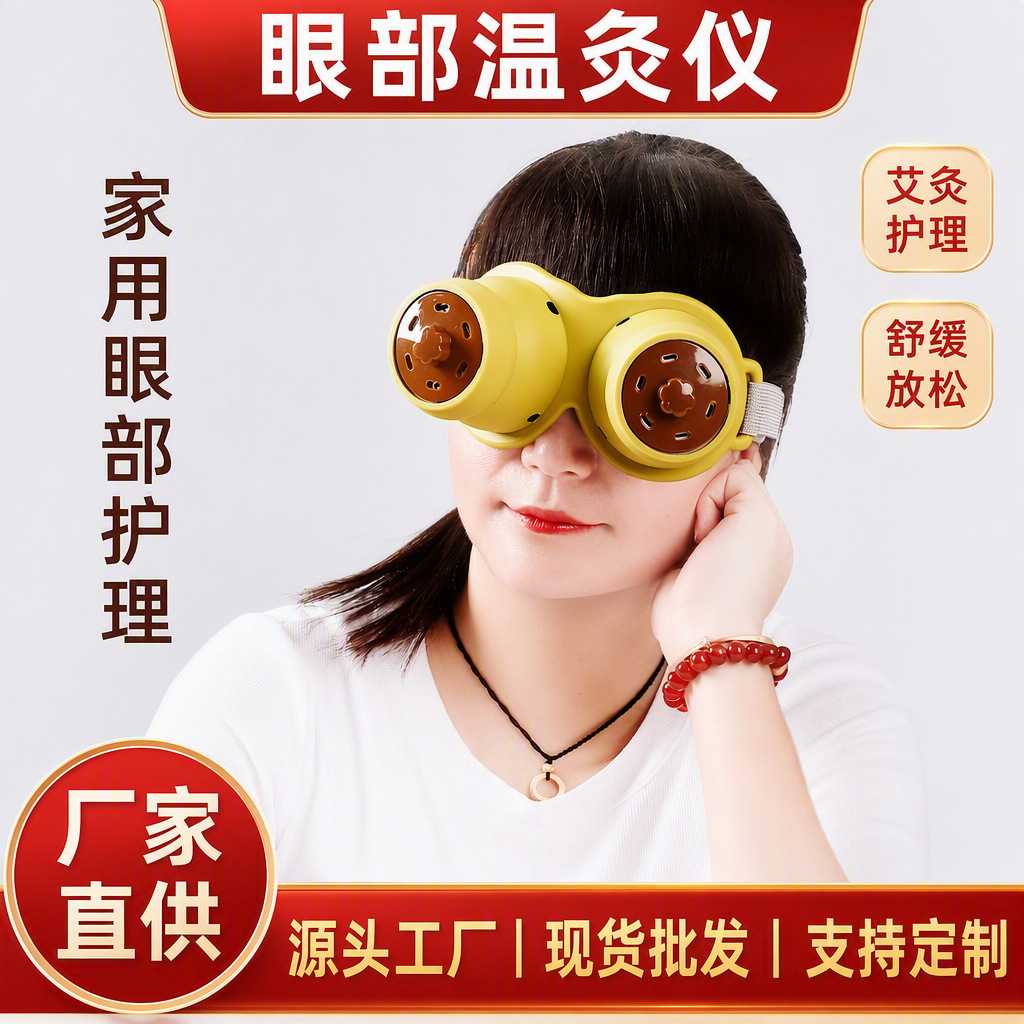 眼灸仪器眼部艾灸盒美容院专用硅胶热敷眼睛熏蒸仪缓疲劳温灸器具