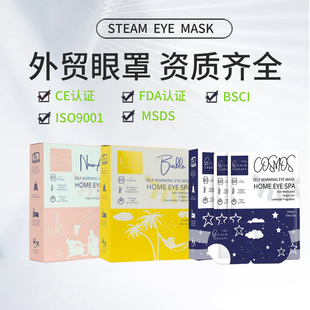 广州三森健康薰衣草蒸汽眼罩热敷遮光透气缓解眼疲劳睡眠眼罩