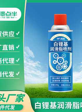 白色润滑脂液体白锂基润滑脂喷剂汽车天窗车门轨道机械润滑保养油
