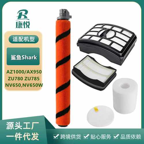适用鲨鱼Shark配件APEX AZ1000 AX950 AX951AX952 吸尘器主刷滚刷