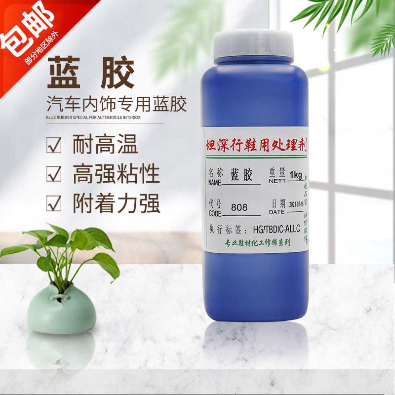 现货 汽车顶棚脱落修复专用蓝胶内饰翻新改装仪表台包皮耐高温