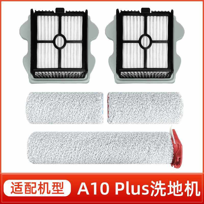 适配石头洗地机A10配件A10 ULTRAE/Plus毛绒双滚刷主刷过滤网滤芯