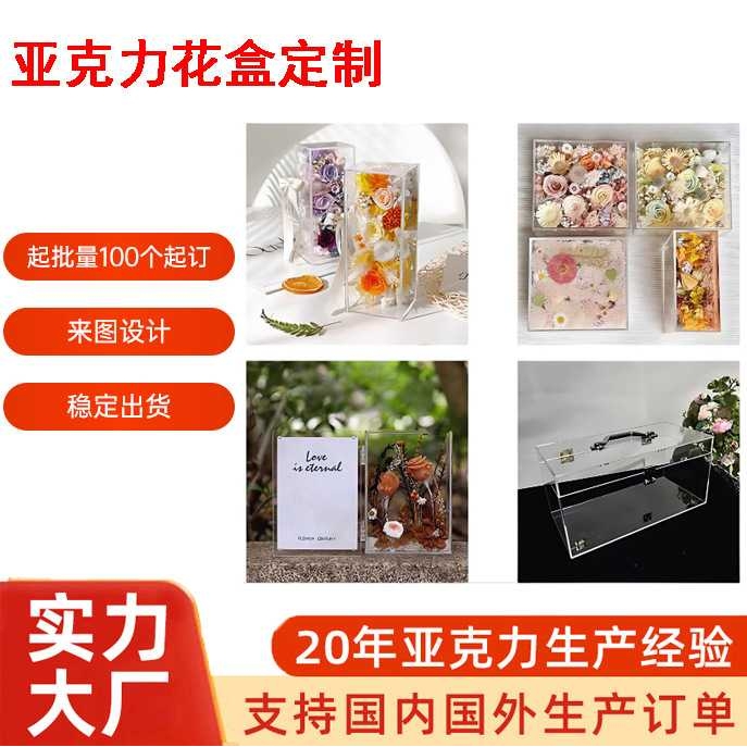 亚克力花盒定制节日鲜花情人节礼品盒插花DIY长方形透明炫彩盒子
