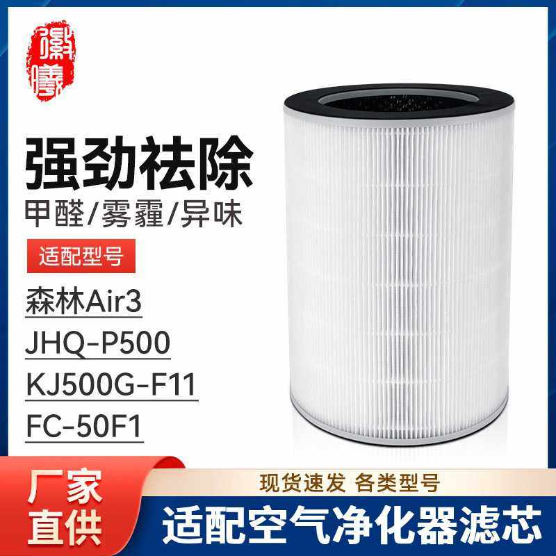 徽曦适配美的空气净化器Air3滤芯JHQ-P500滤网KJ500G-F11/FC-50F1