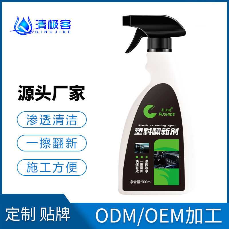汽车塑料内饰翻新剂还原剂塑料仪表台保护蜡真皮座椅修复保养剂