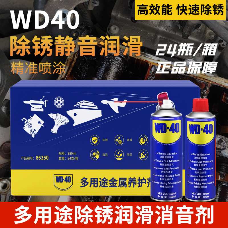 WD40除锈剂防锈润滑剂除胶剂精密电器清洗剂强力除尘 矽质润滑剂