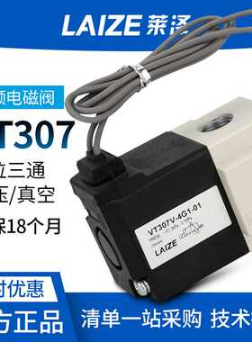 莱泽气动vt307正负压真空电磁阀5g1-01气缸高频阀220二位三通24v