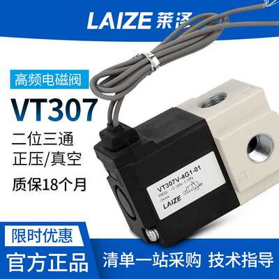 莱泽气动vt307正负压真空电磁阀5g1-01气缸高频阀220二位三通24v