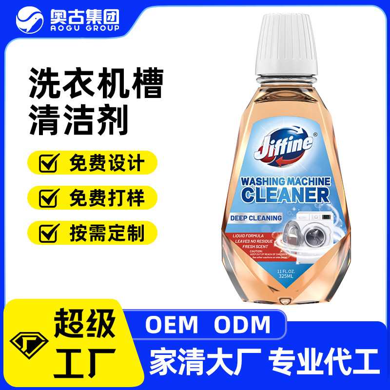 工厂定制OEM洗衣机清洗剂抖音除菌槽清洁剂除垢杀菌爆氧粉免拆洗