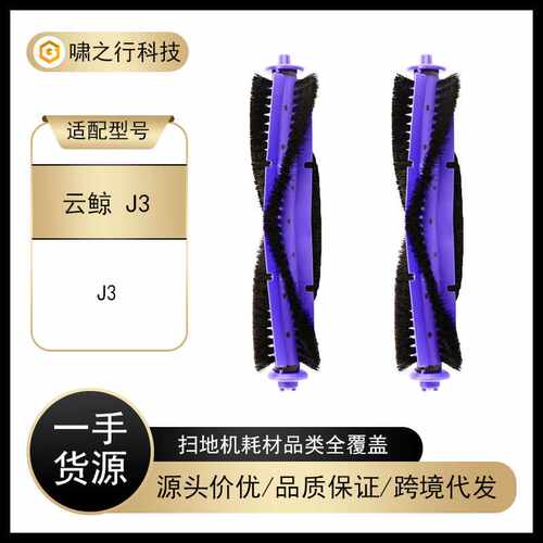适配云鲸J3主刷扫地机器人配件Narwal Freo扫拖一体机滚刷清洁刷