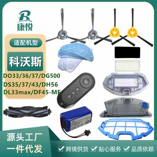 适用 扫地机配件DL33max/DF45-MF/DO37 DS35DG500抹布刷滤网