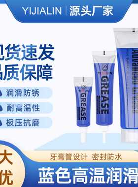 蓝色高温润滑脂尖嘴牙膏管工业机械轮毂轴承齿轮电机耐磨高速黄油