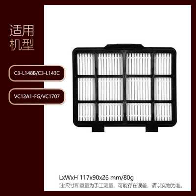 适用于美的吸尘器配件C3-L148B L143C/VC12A1-FG/VC1707滤网海帕