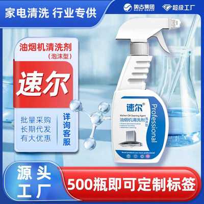 速尔油烟机清洗剂重油污厨房清洁剂家政油污净溶解油烟净