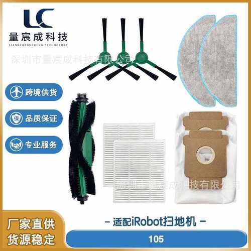 适配Irobot Roomba 105 Vac/105 Combo扫地机配件滚刷边刷滤网