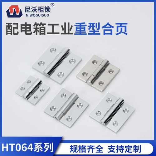 HT064-1-2-3-4锌合金加厚不锈钢镜面配电箱电柜铰链平开折叠合页