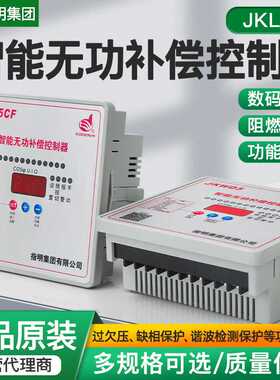 指明集团正品智能无功功率补偿控制器JKL5CF/JKL2CF/JKWD5升级款