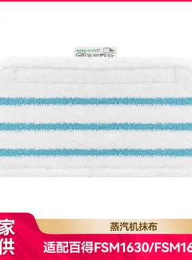 徽曦适配百得FSM1630/1610蒸汽拖把抹布耗材拖地蓝色条纹拖布配件