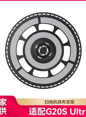 徽曦适配Roborock石头扫地机配件G20S Ultra/Saros 10R拖抹布支架