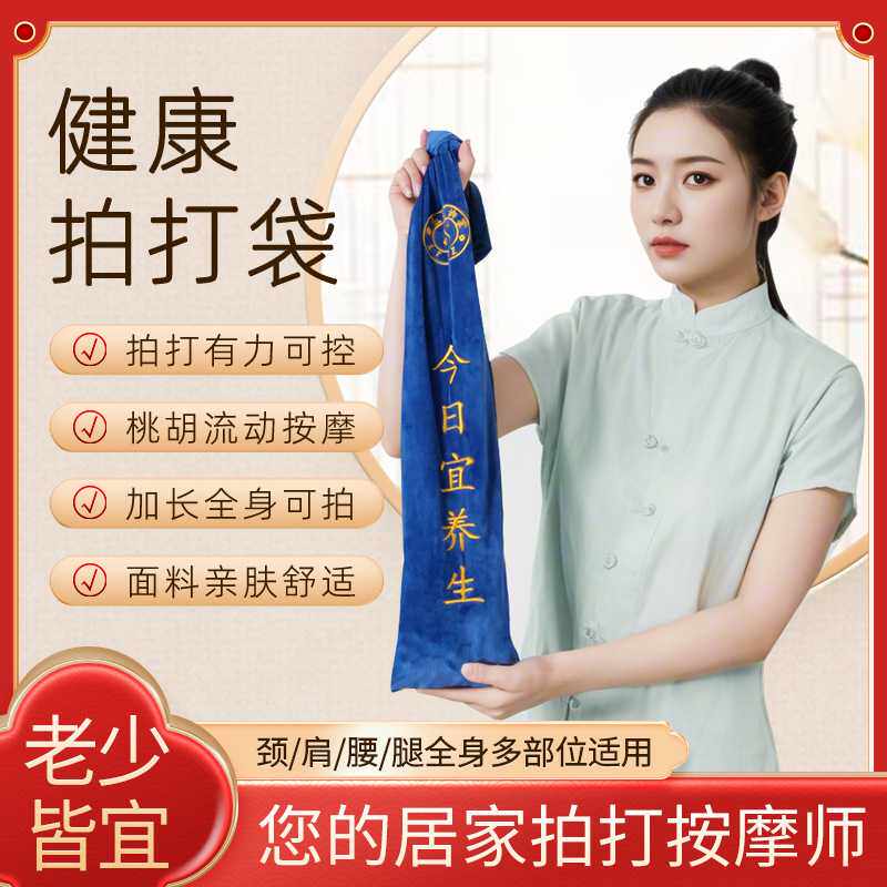 经络拍打甩袋核桃拍背锤甩袋拍后背神器健康拍拍棒养生经络拍打袋