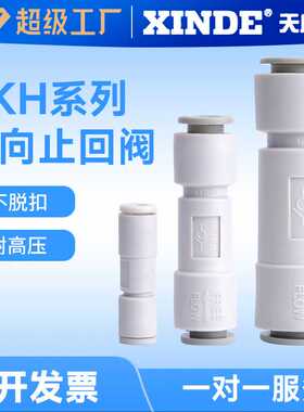 单向阀气动接头SPU6逆止回阀AKH08-00气管快插直通弯头SPV10/12mm