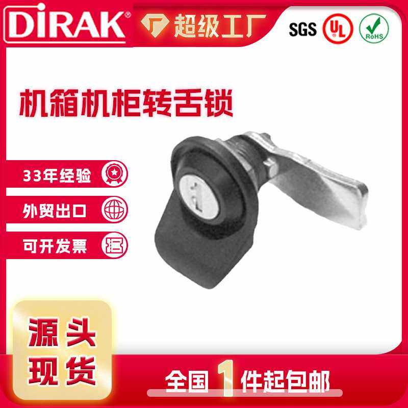 戴乐克DIRAK柜锁机箱机柜转舌锁机械设备门锁电柜回转锁工业门锁