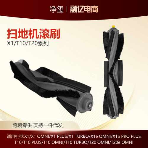 适用于科沃斯扫地机配件滚刷X1/T10 PLUS/TURBO/OMNI配件T20/T20e