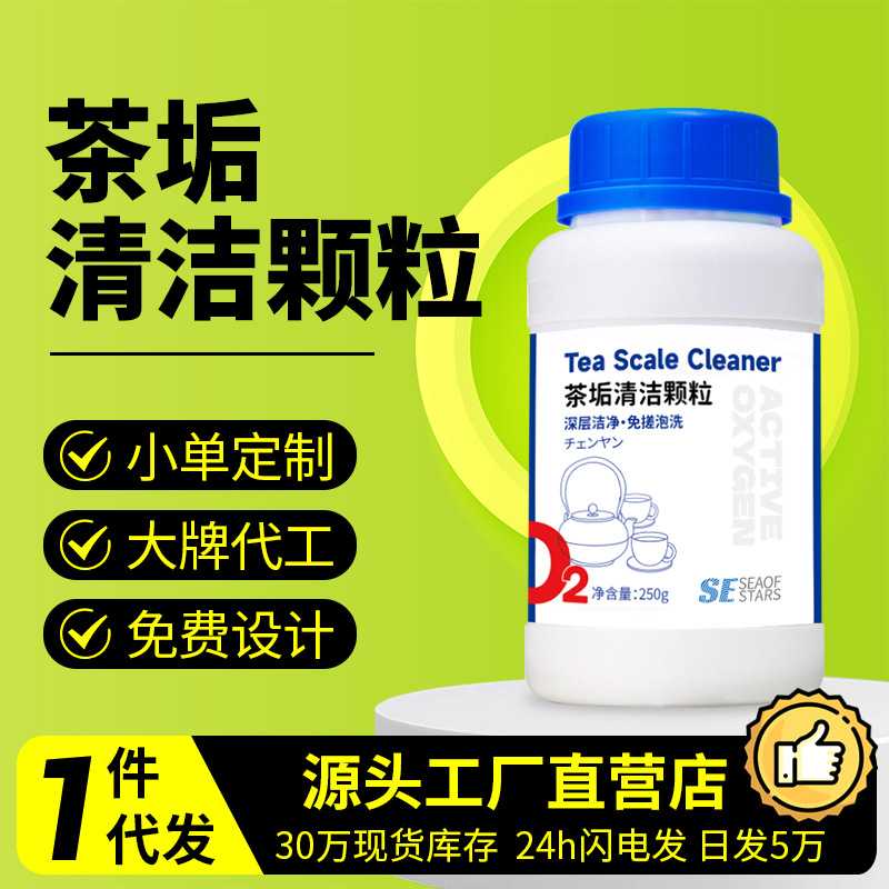 茶垢清除剂快速去除清洗剂咖啡垢茶渍清洁剂保温杯 除垢去渍