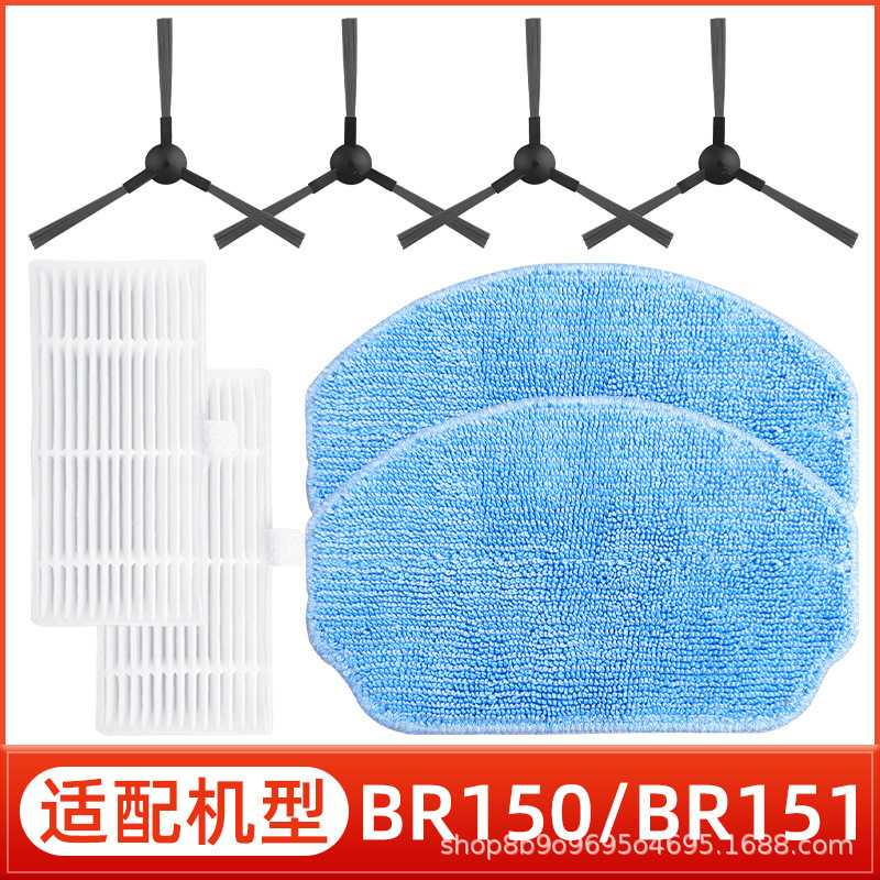 适用于MAMNV ZCWA扫地机器人配件BR150/ BR151边刷拖抹布过滤网芯