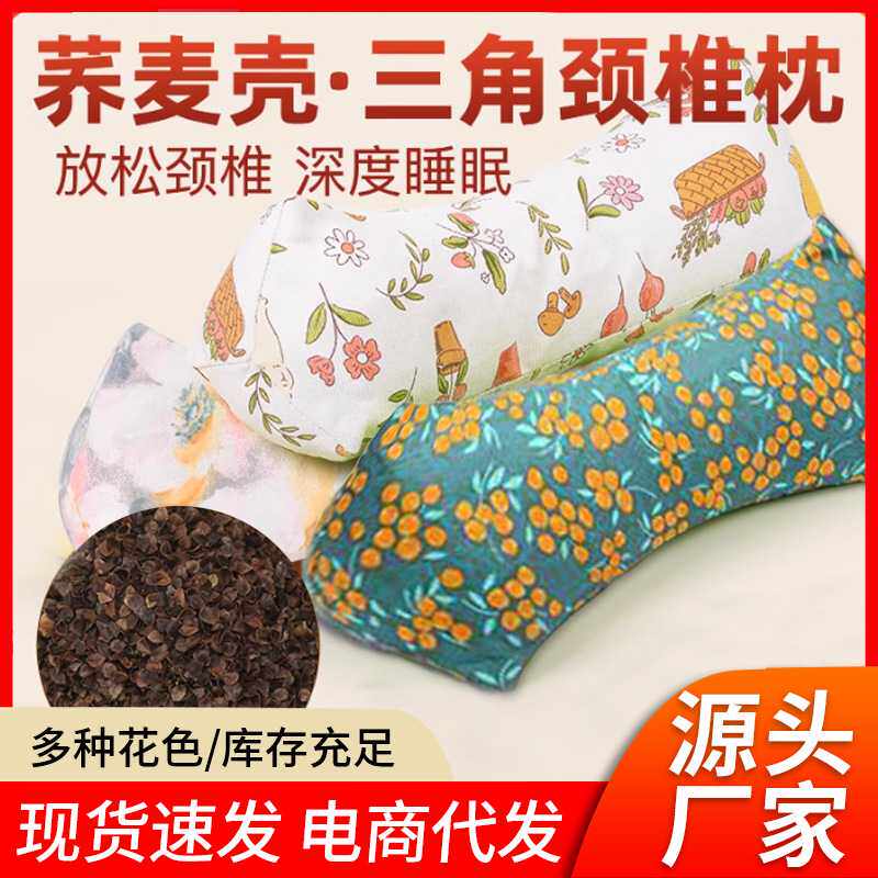 荞麦枕三角枕颈椎护颈枕多功能枕颈椎枕荞麦骨头枕家用睡眠颈椎枕