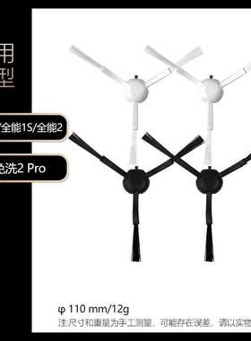适用于小米米家全能扫拖机器人1S边刷B101CN/B116免洗2Pro/B113CN