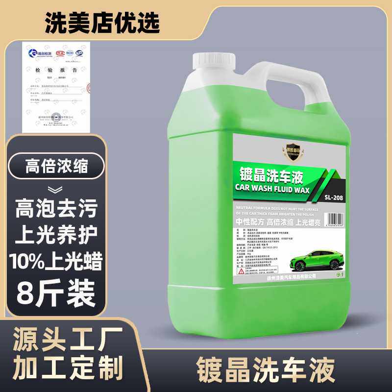 镀晶洗车液上光增亮洗车水蜡去污清洗剂浓缩4L配方清洁