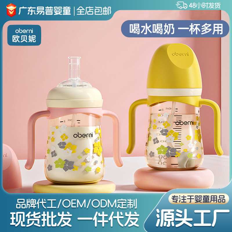 欧贝妮宝宝学饮杯奶瓶儿童吸管杯带手柄婴儿喝水喝奶两用饮水杯