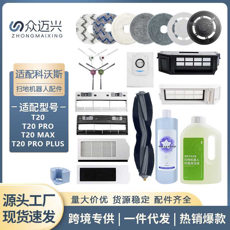 适配 T20 PRO MAX PLUS扫地机器人配件抹拖布尘袋边滚刷滤芯