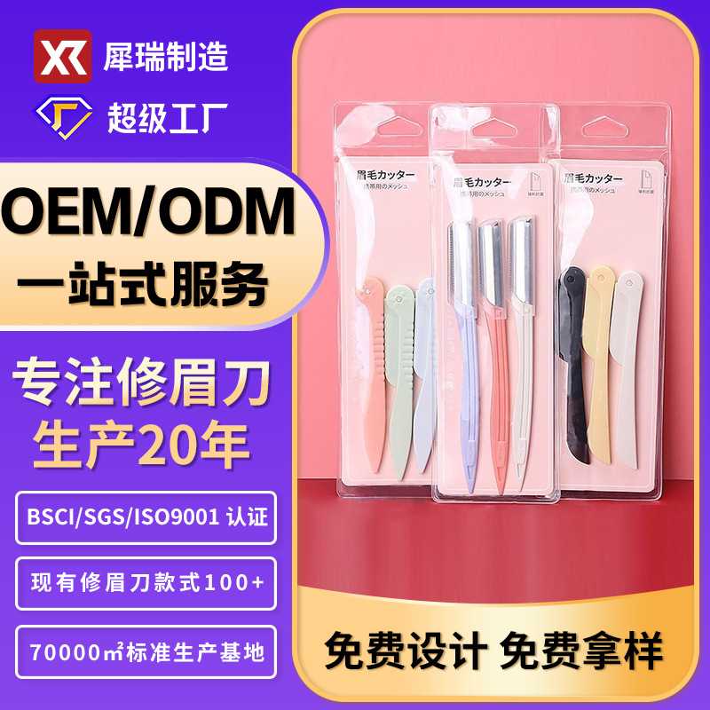 厂家  修眉刀套装折叠3支装 女士初学者刮眉刀剃毛刀化妆工具