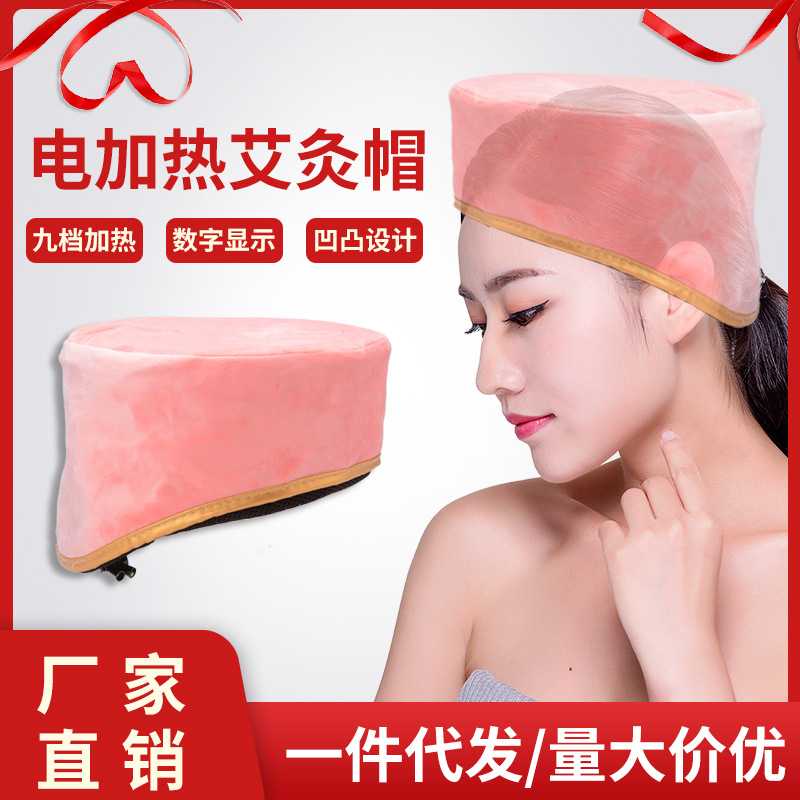 厂家 艾灸热敷帽 电加热头部艾灸帽 月子头疼家用美容院头疗帽