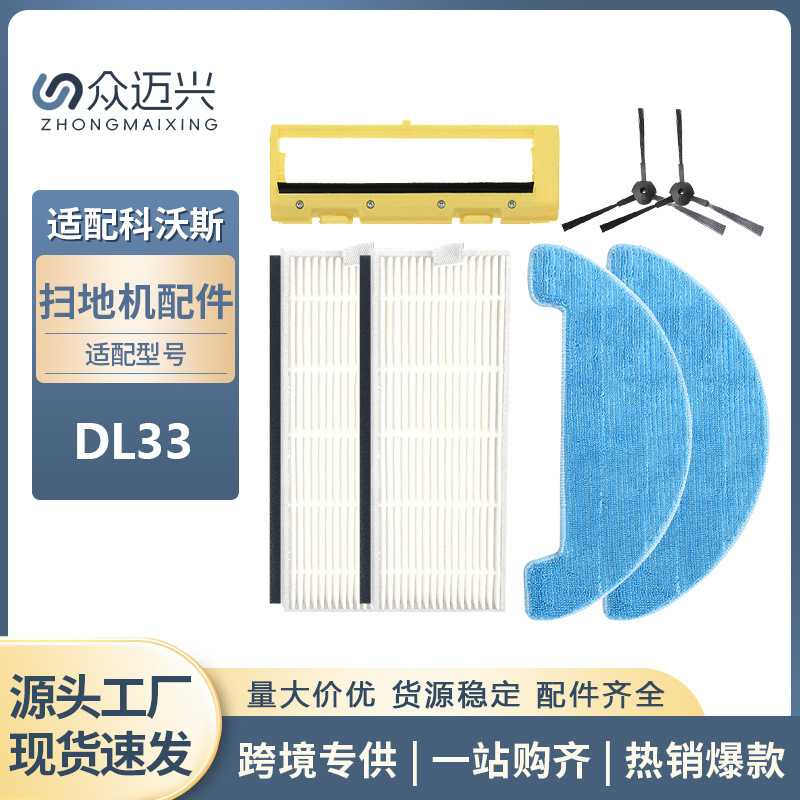 适配 扫地机器人配件DG800/DG801/DL35/33边刷滤网抹布拖布