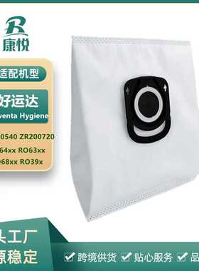 适用好运达RowentaHygieneZR200540吸尘器配件无纺布尘袋ZR200520
