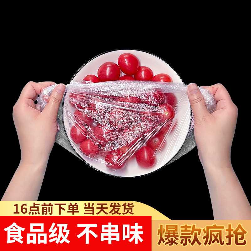一次性保鲜膜罩套食品级专用保险套保鲜袋家用冰箱碗盖松紧口厨房