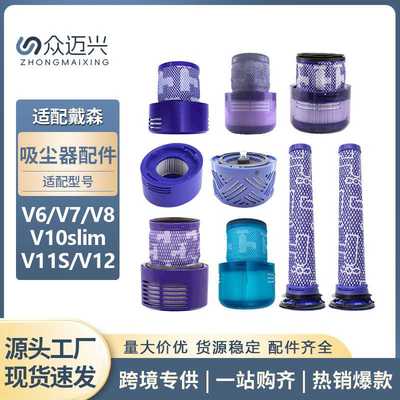 适配dyson戴森吸尘器配件V6V7V8V10slimV11SV12前置后置过滤网芯