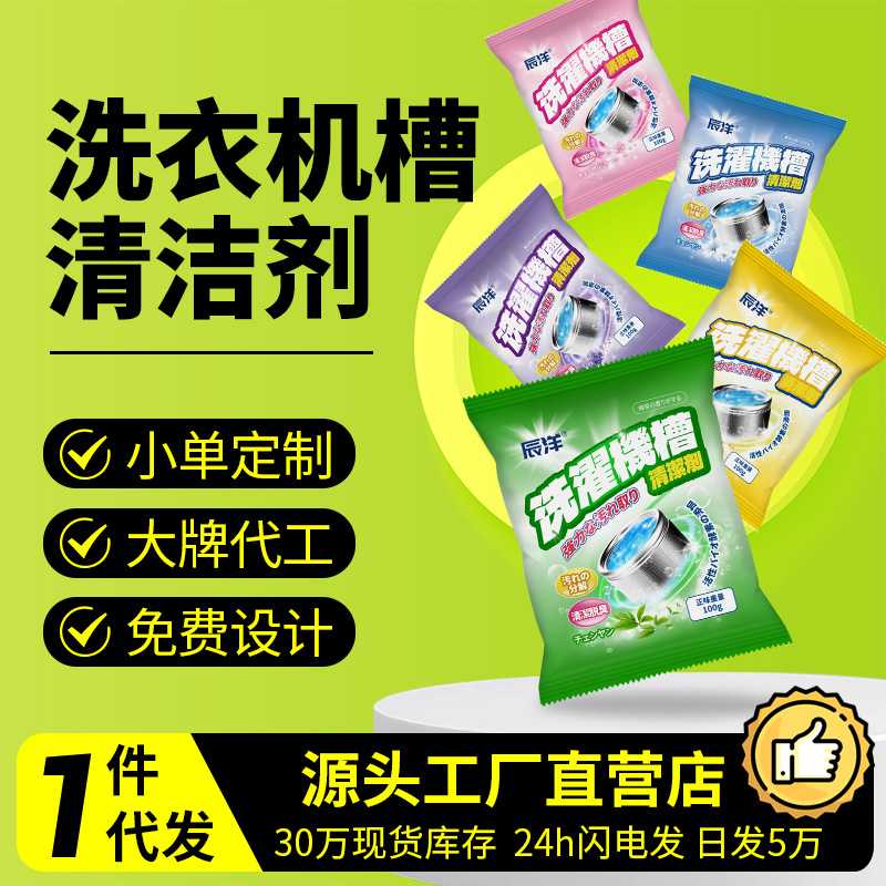 洗衣机槽清洁剂波轮洗衣机清洁除异味清洗剂爆氧粉袋装