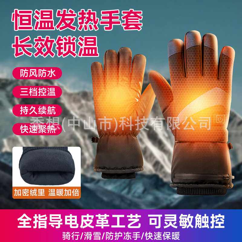 季想充电加热发热手套三档温控骑行保暖骑摩托车智能调温加热