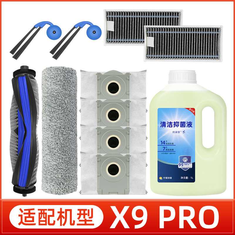 适用于 X9 PRO扫地机器人配件主滚边侧刷滤网芯帕尘袋拖抹布