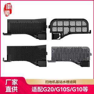 徽曦适配石头G10/G10S扫地机配件水槽滤网G20/P10/P10S Pro/P20